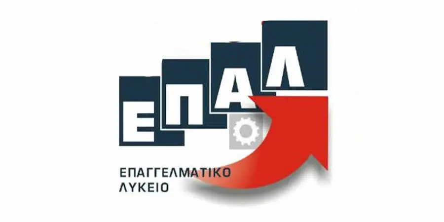 Ορισμός Εξεταστικών Κέντρων υποψηφίων ΕΠΑΛ